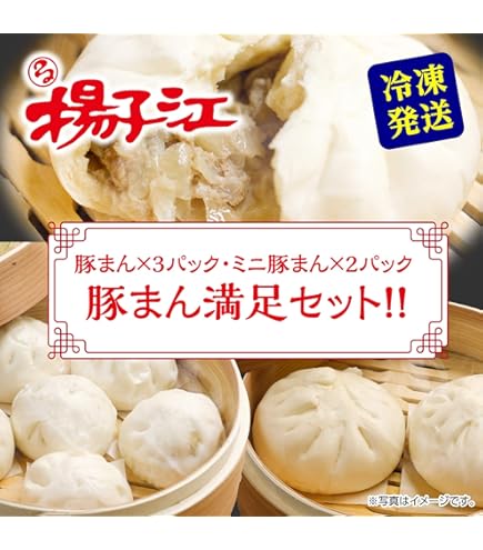 Amazon.co.jp: 揚子江の豚まん お試しセット 豚まん 2個 ミニ豚まん 6